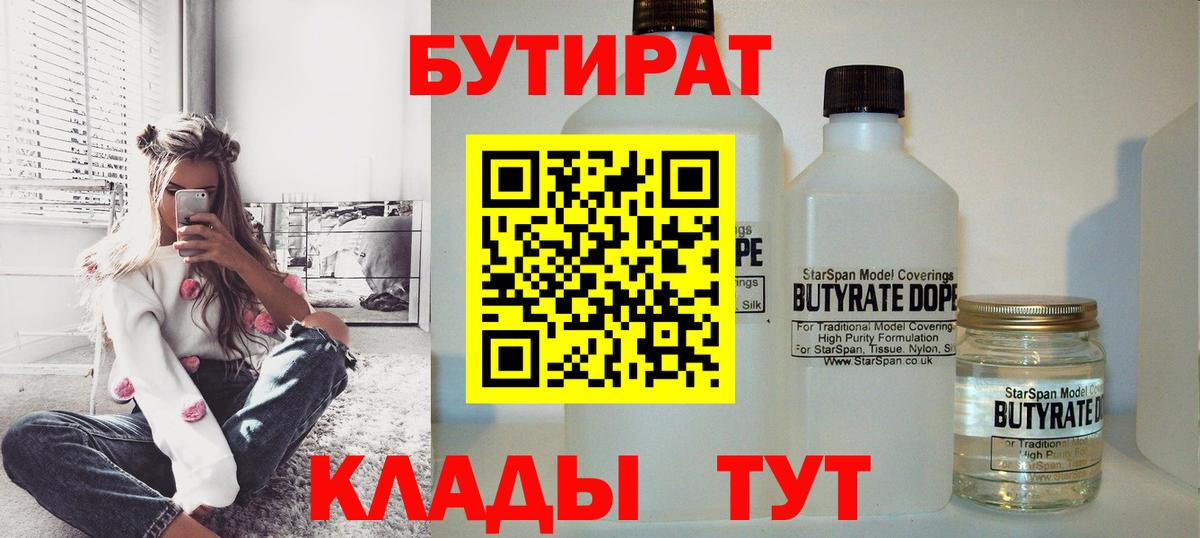 БУТИРАТ 99% Выборг