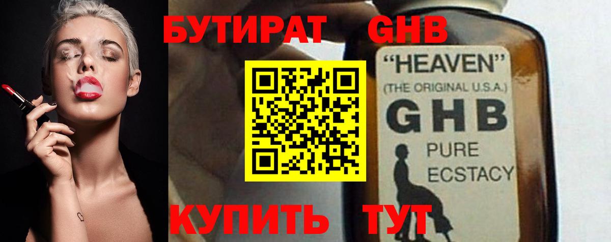 Бутират  Вход с VPN  Выборг  БУТИРАТ GHB 