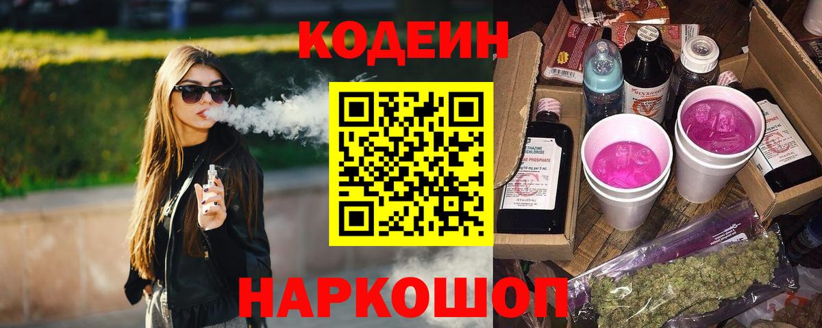 Выборг  Кодеин напиток Lean (лин)  Вход с VPN 